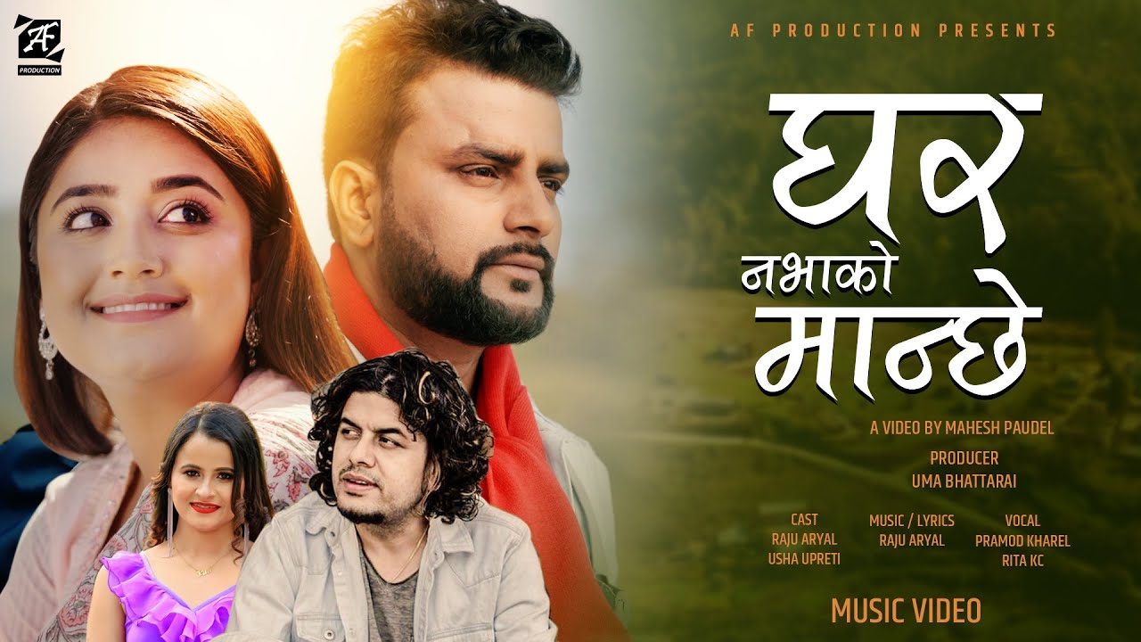 गजल गीत ‘घर नभाको मान्छे’ सार्वजनिक (भिडियो सहित)