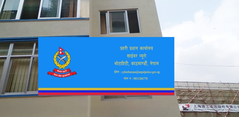 गौशाला-२६ ले दिइन् पहिचान खुलाउनेविरुद्ध साइबर ब्युरोमा जाहेरी