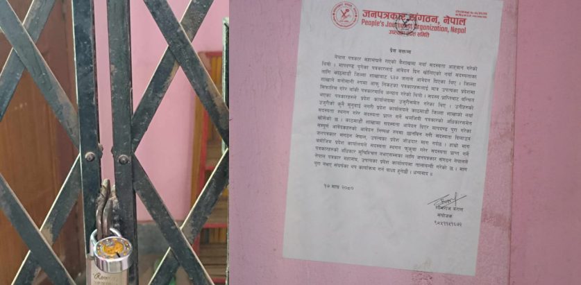 पत्रकार महासंघ उपत्यका प्रदेशको कार्यालयमा जनपत्रकार संगठन नेपालले गर्यो तालाबन्दी