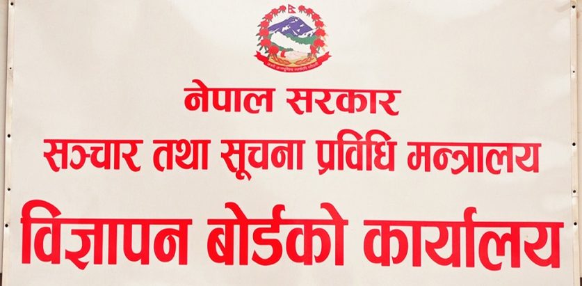 विज्ञापनमा विदेशी कलाकारलाई प्रयोग गर्न नपाइने