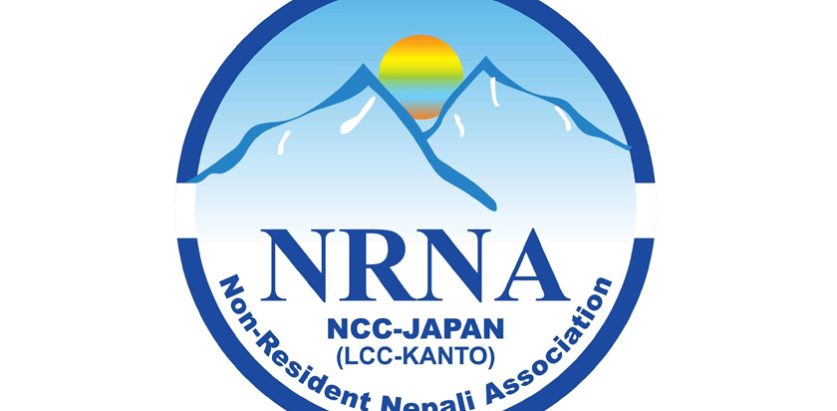 सरकारद्धारा एनआरएनए निर्वार्चन विवाद छानबिन समिति गठन