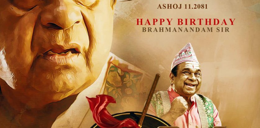 नेपाली फिल्म ‘ह्रस्व दीर्घ’मा साउथका चर्चित हास्य कलाकार ब्रह्मानन्दमको पण्डित अवतार : असोज ११ मा रिलिज