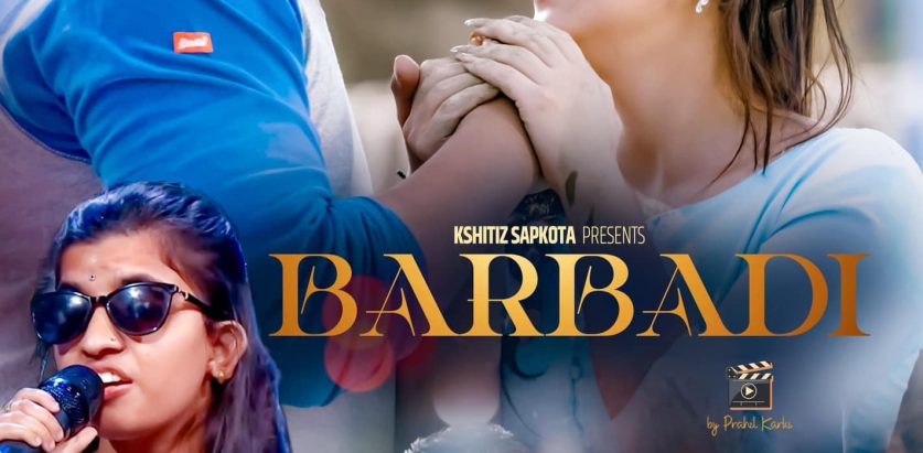 ईन्डियन आईडलपछि मेनुका पौडेलको पहिलो गीत ‘बर्बादी’ सार्वजनिक