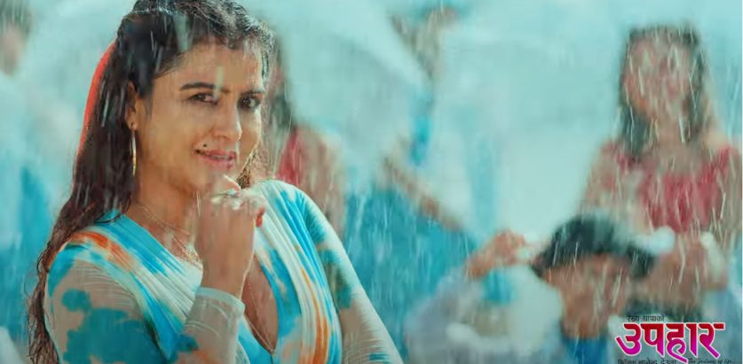 यस्तो छ फिल्म ‘उपहार’को रमाइलो र आकर्षक ट्रेलर