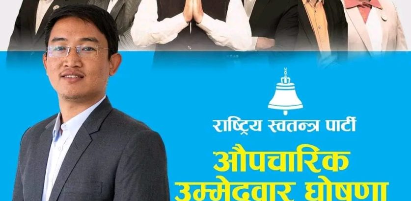 रास्वपाले इलाम २ का लागि लिम्बूको उम्मेदवारी घोषणा गर्दै