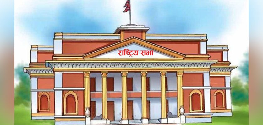 बिहीबारको राष्ट्रिय सभा बैठक स्थगित