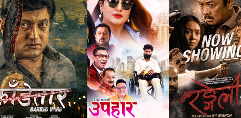 आजदेखि एकसाथ तीन चलचित्र प्रदर्शनमा