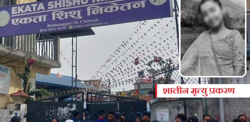 शालिन मृत्यु प्रकरण : झुन्डिएकै कारण मृत्यु भएकाे अस्पतालकाे पुष्टि