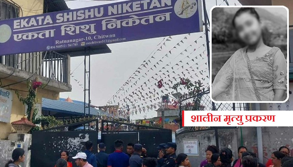 शालिन मृत्यु प्रकरण : झुन्डिएकै कारण मृत्यु भएकाे अस्पतालकाे पुष्टि