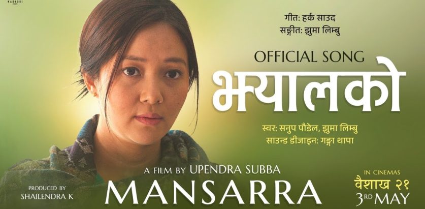 ‘मनसरा’ को पहिलो गीत ‘झ्यालको’ सार्वजनिक