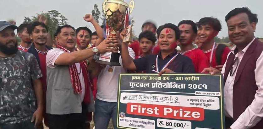 कमल १ को वडाअध्यक्ष पुरुष फुटबल कपको उपाधी वडा न ३ केर्खालाई