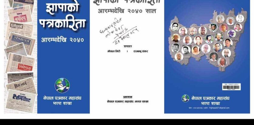 मोफसलमा  सञ्चारगृह अबसर र चुनौती