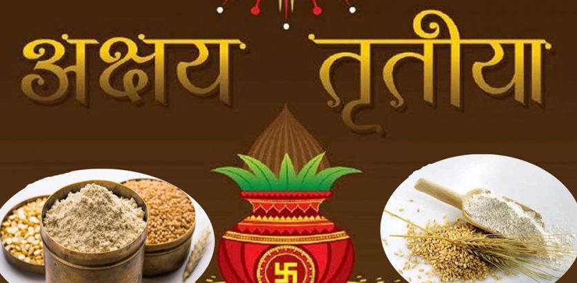 आज अक्षय तृतीया मनाइँदै