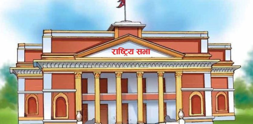 आज राष्ट्रियसभाको बैठक बस्दै