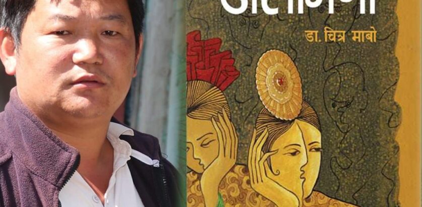 डा.माबोको `डोलीभर्ना´ शुक्रबार लोकार्पण हुँदै