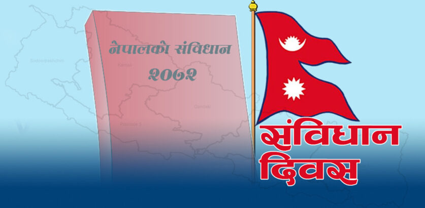 सरकारले संविधान दिवशको अवसरमा नेसनल डे कन्सर्ट गर्ने