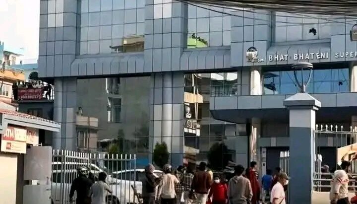 भाटभटेनी लुट्न आउने प्रदर्शनकारीलाई प्रतिकार गर्ने सुरक्षागार्ड तथा अन्य कर्मचारीलाई सम्मान गरीदै